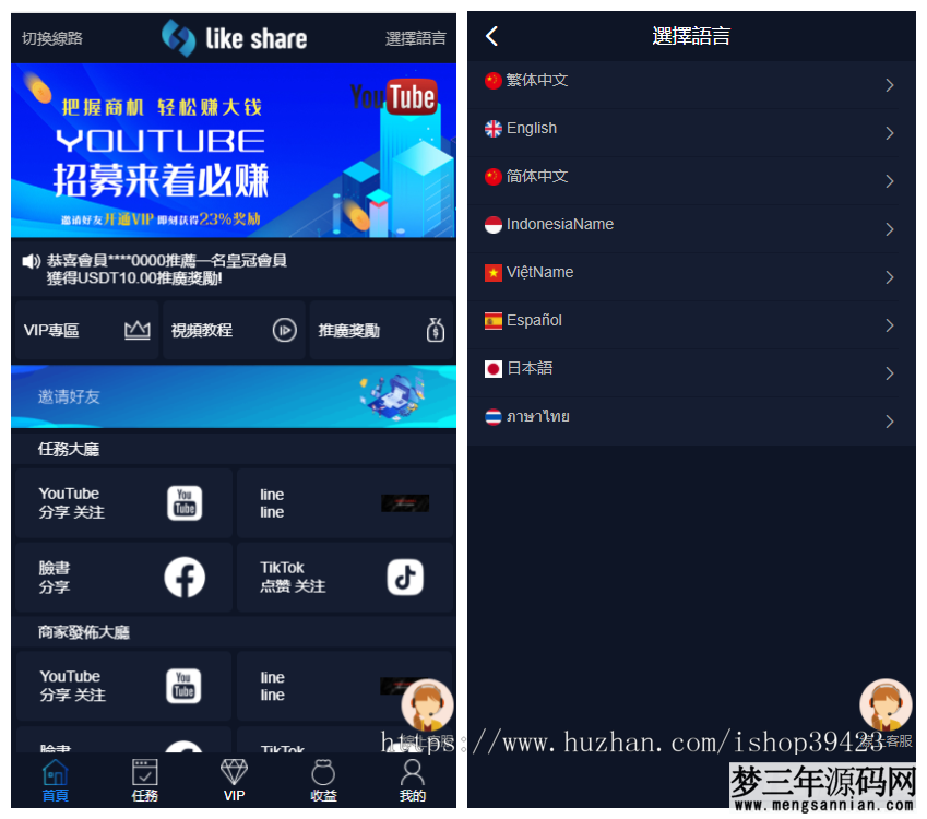 价值4500的国际版多语言点赞抖音分享点赞任务平台源码（十二种语言）_梦三年Ym