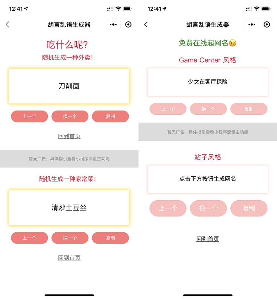 图片[2]_胡言乱语生成器微信小程序源码在线取名等支持流量主收益_梦三年Ym