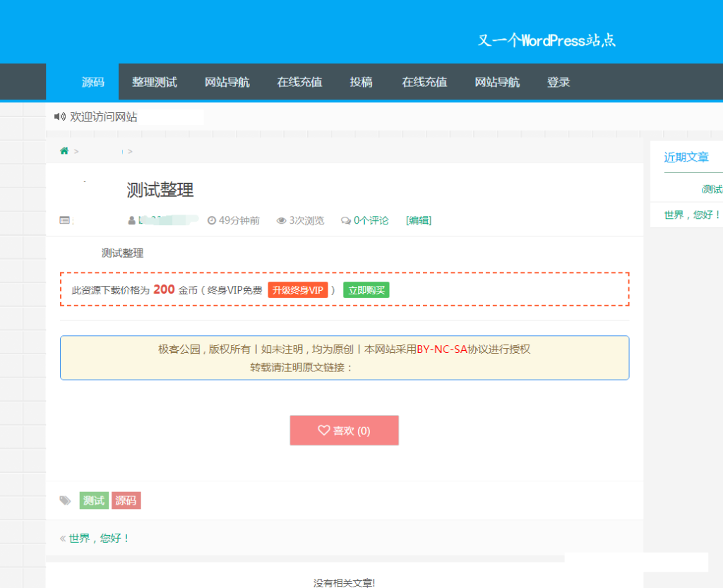 图片[2]_合适虚拟商品付费下载主题_一款比付费主题更像付费wordpress主题_梦三年Ym