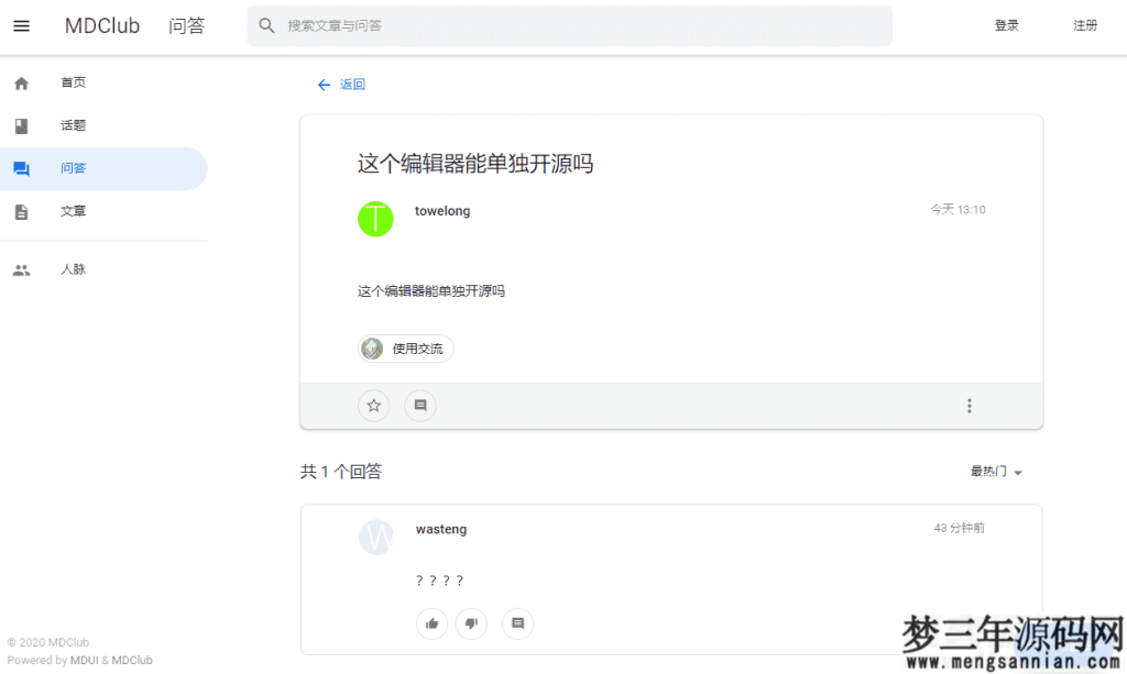 图片[2]_MDClub轻量级论坛源码_梦三年Ym