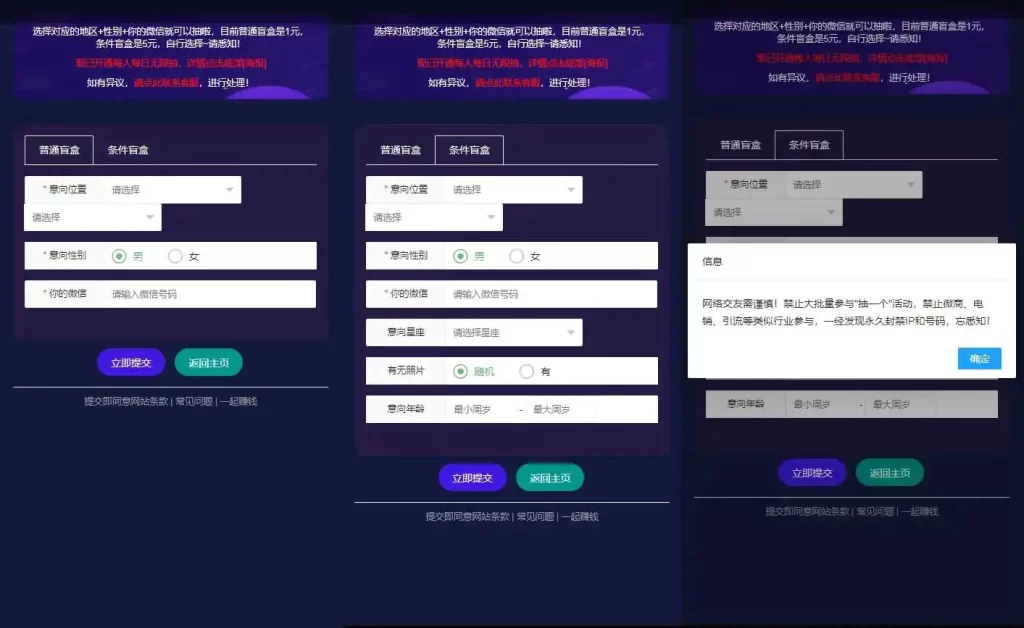 H5脱单盲盒交友解密授权版V1.8.0分销提现存取小纸条盲盒匹配管理平台免签支付可封装APP带教程_梦三年Ym