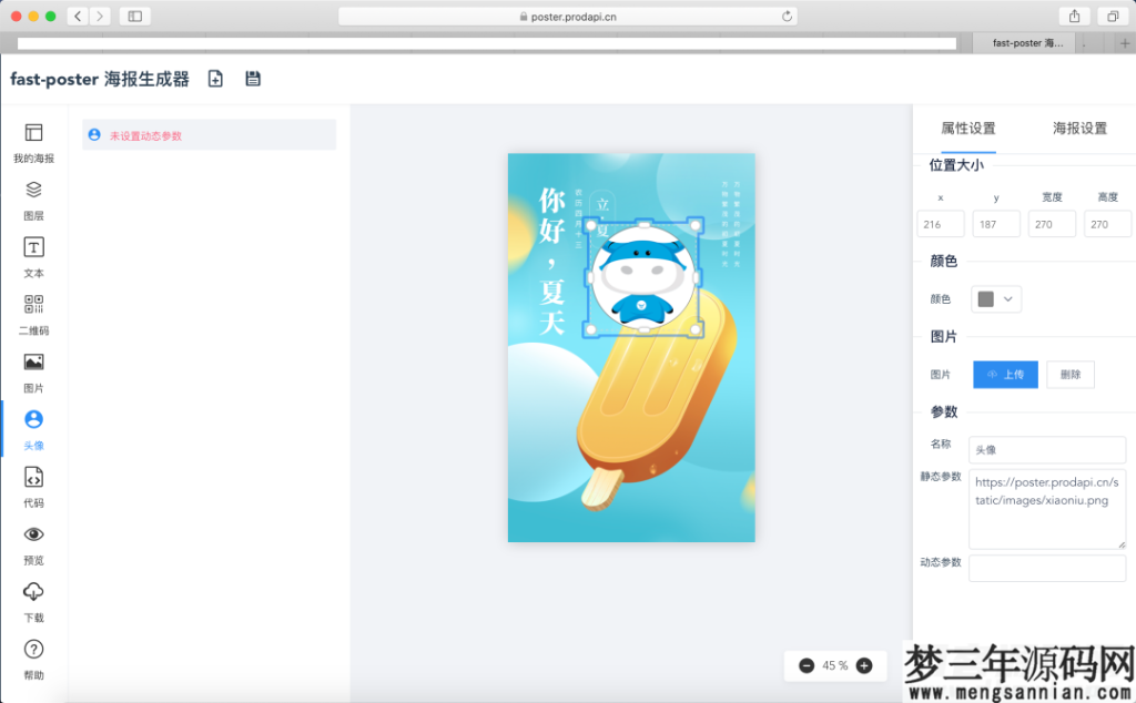 海报生成器源码_梦三年Ym