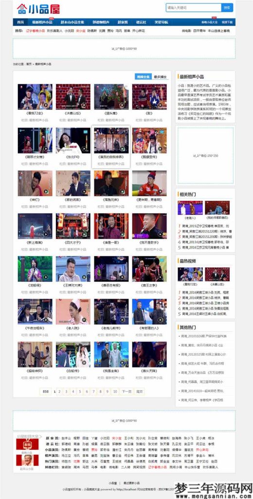 图片[2]_帝国CMS7.5小品屋在线小品相声视频网站模板修复版_梦三年Ym