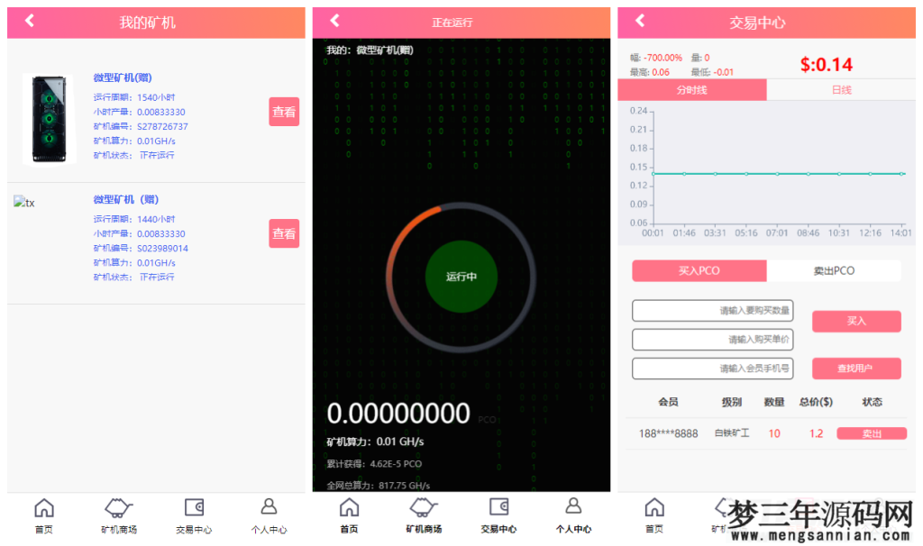 图片[2]_【PCO区块挖矿源码】最新区块链源码修复版+带商城+带签到功能+虚拟币源码_梦三年Ym