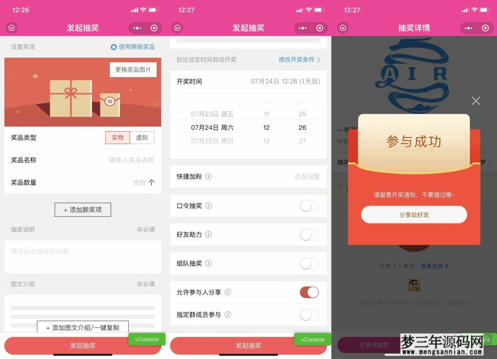 仿抽奖助手微信小程序源码下载-支持商家认证多种开奖方式_梦三年Ym
