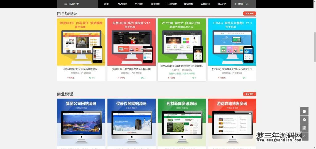 图片[6]_仿麦站网模板源码织梦dedecms虚拟商品下载站模板源码_梦三年Ym