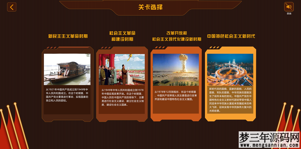 学史精兵多人趣味答题游戏匹配创房游戏小程序app软件_梦三年Ym