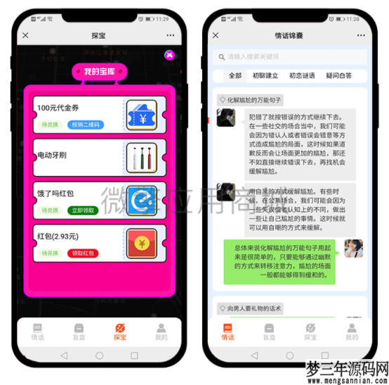 新月老交友盲盒1.0.23版_梦三年Ym