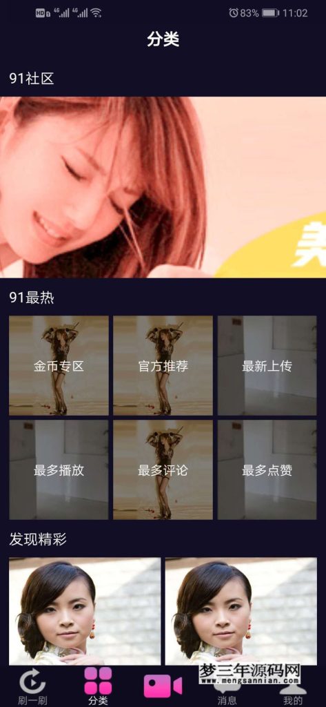 图片[2]_价值1.5W的仿抖音视频app仿91视频app短视频功能原生双端开发源码_附全套教程_梦三年Ym