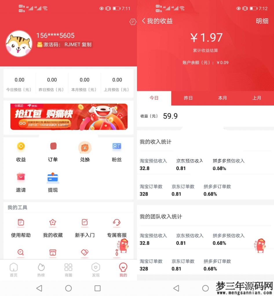 图片[2]_淘宝客APP源码社交电商uniapp开发源码下载前端源码自营商城_梦三年Ym
