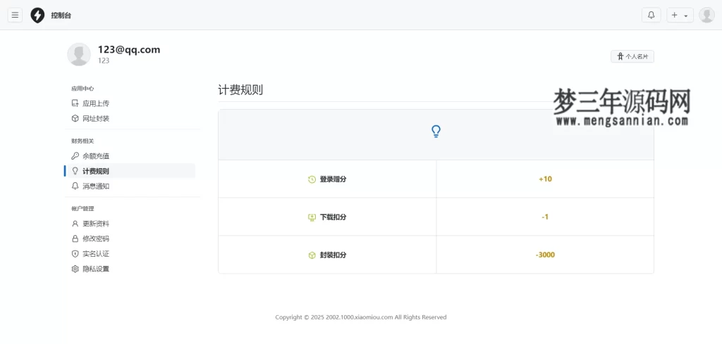 2025APP分发系统源码免签封装_梦三年Ym