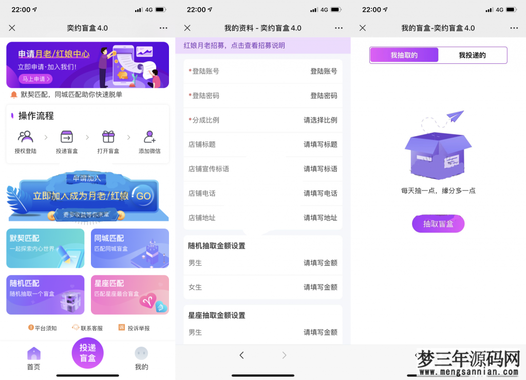 公众号版月老姻缘盲盒源码4.0版本程序下载自带防红效果源码_梦三年Ym