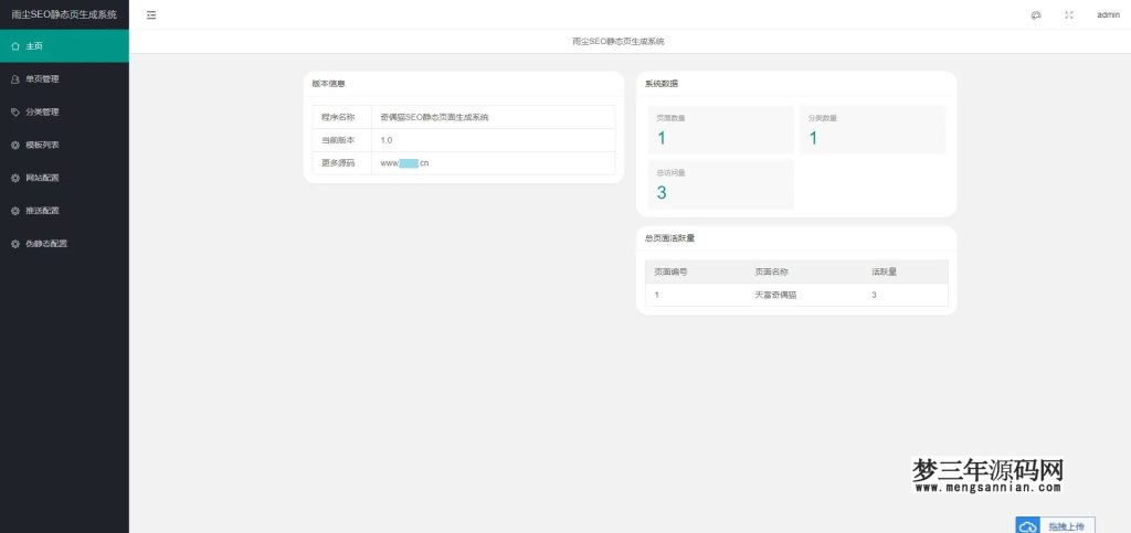 雨尘超级SEO静态页面生成系统源码_梦三年Ym