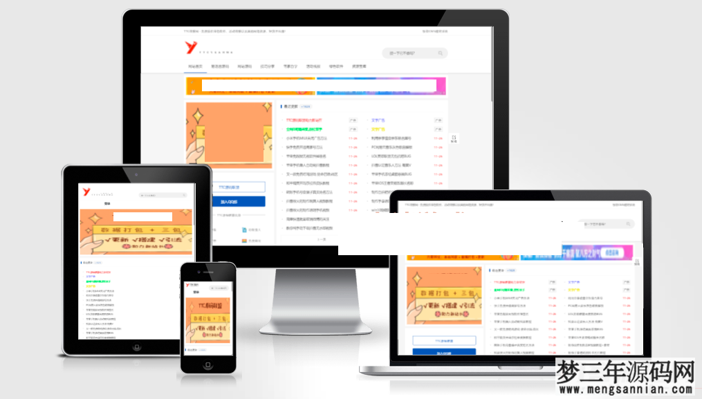 0间隔24h采集线报+源码的资源网_梦三年Ym