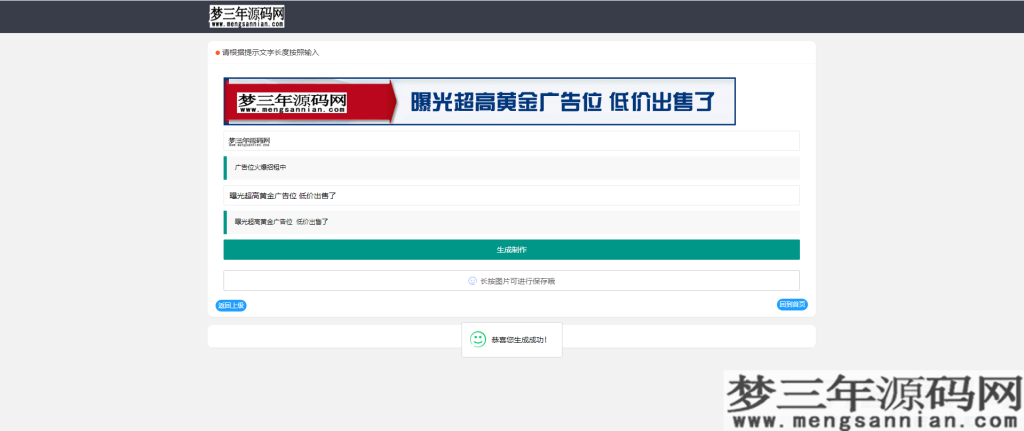 2022在线横幅广告_店标_LOGO制作系统最新源码_梦三年Ym
