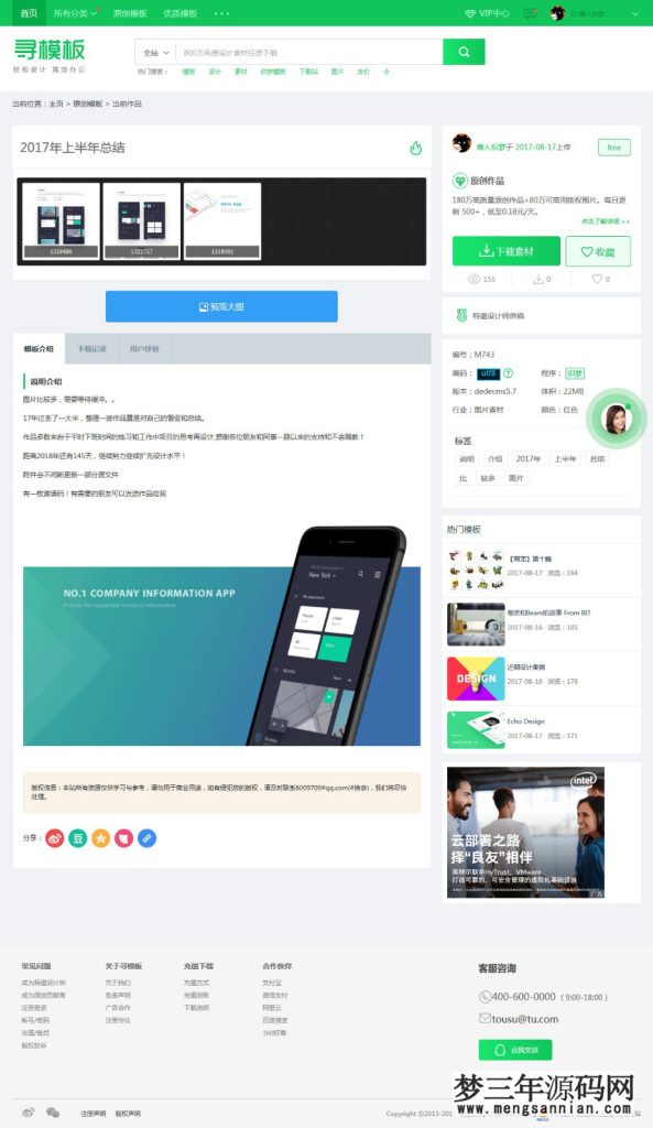 织梦cms开发的图片素材资源下载PPT模板下载站网站_梦三年Ym
