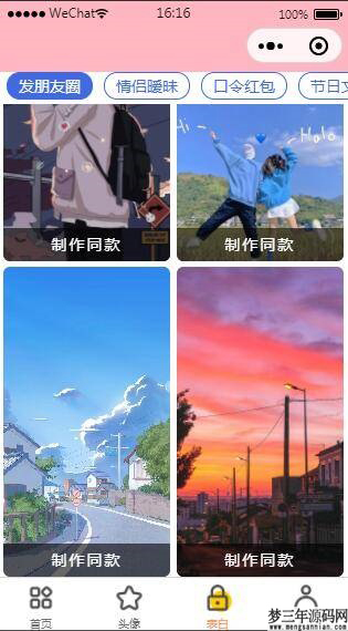 图片[2]_恋爱话术表白头像漫画制作微信小程序_梦三年Ym