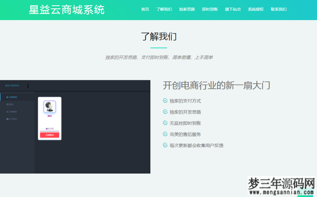 图片[2]_星益商城系统html网站源码_梦三年Ym