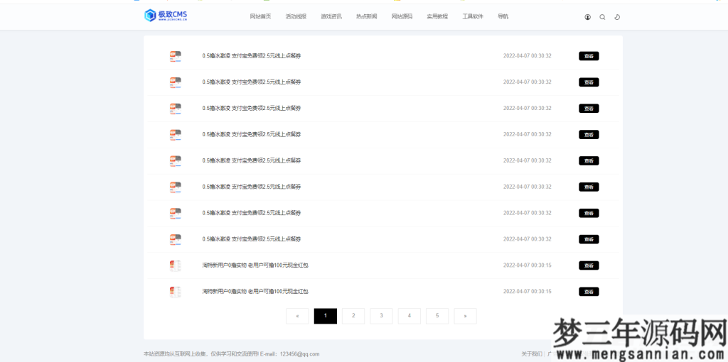 极致cms精仿小黑猿资源网源码_梦三年Ym