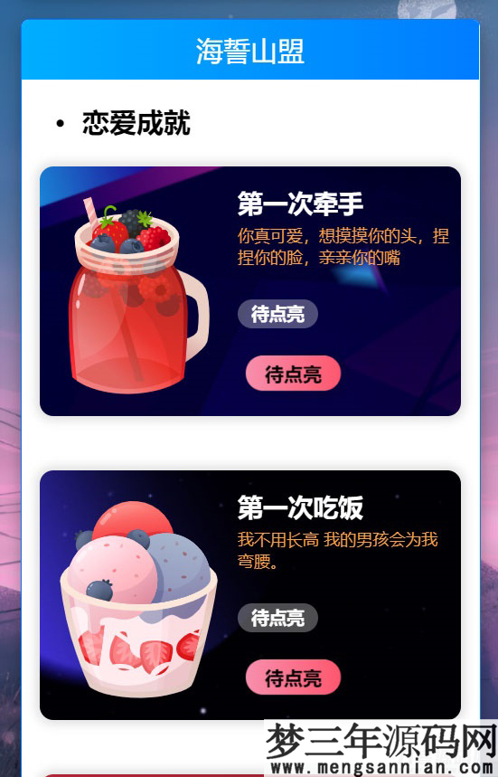 图片[2]_PHP简洁美观轻量级秀恩爱网站源码_梦三年Ym