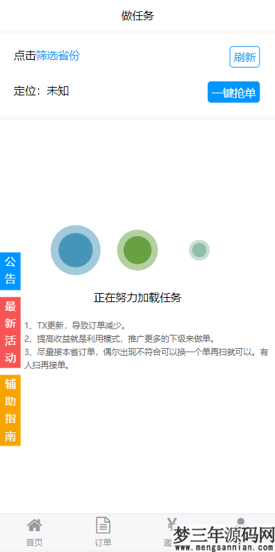 码帮辅助注册雏菊任务微信辅助系统任务平台_梦三年Ym
