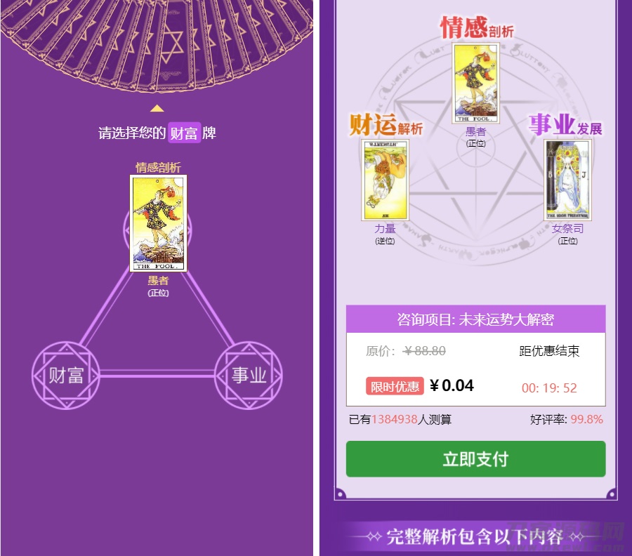 最新TAROT塔罗牌修复版源码+占卜+爱情+预测+事业+对接个人免签支付_梦三年Ym