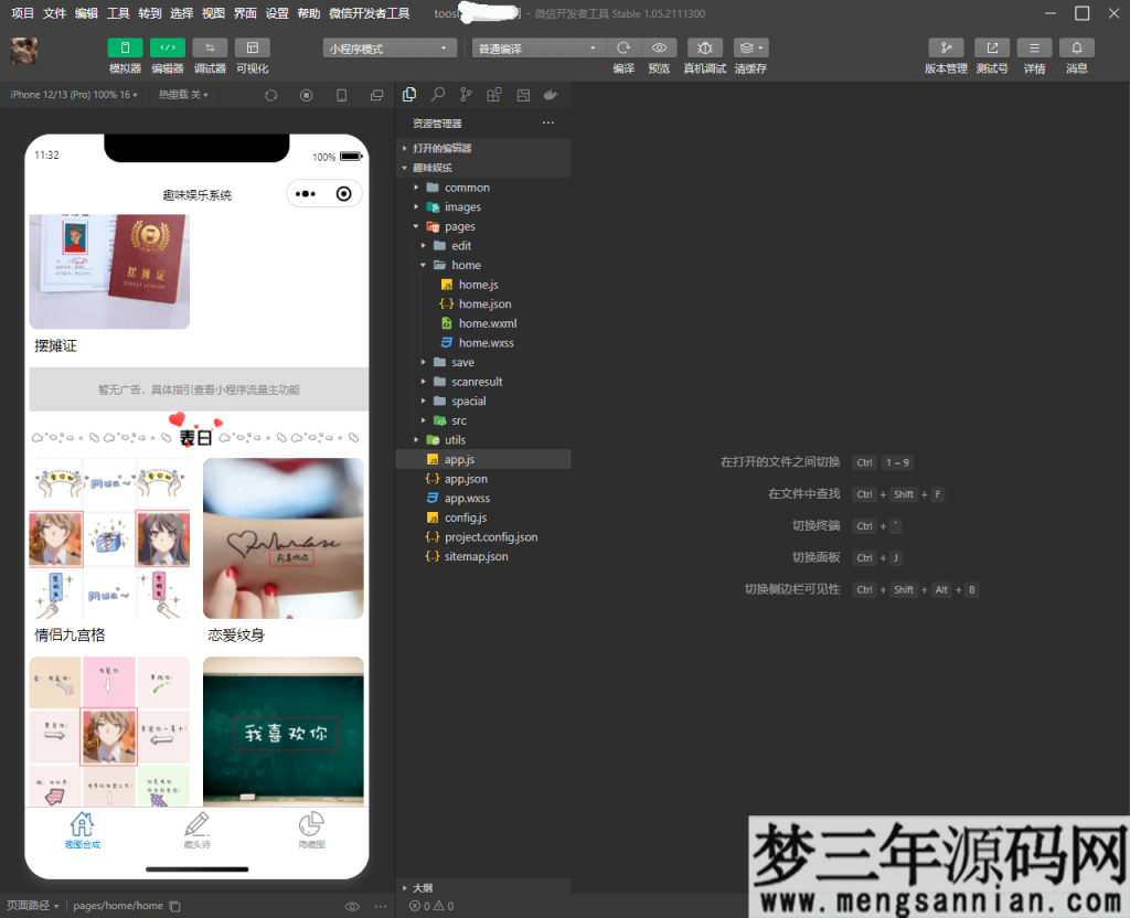 趣味装逼恶搞娱乐小程序源码_支持流量主_梦三年Ym