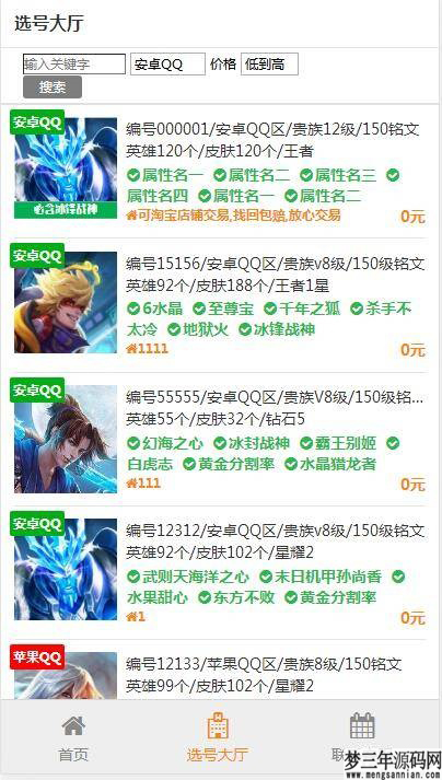 图片[3]_游戏账户出售 游戏账户交易源码下载_梦三年Ym