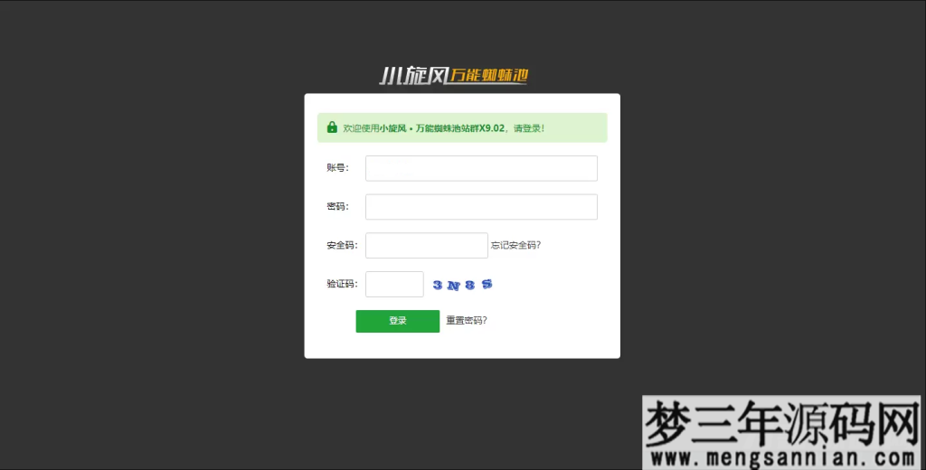 图片[5]_小旋风万能蜘蛛池 x9.02完美破解版站长必备SEO永久使用带教程_梦三年Ym
