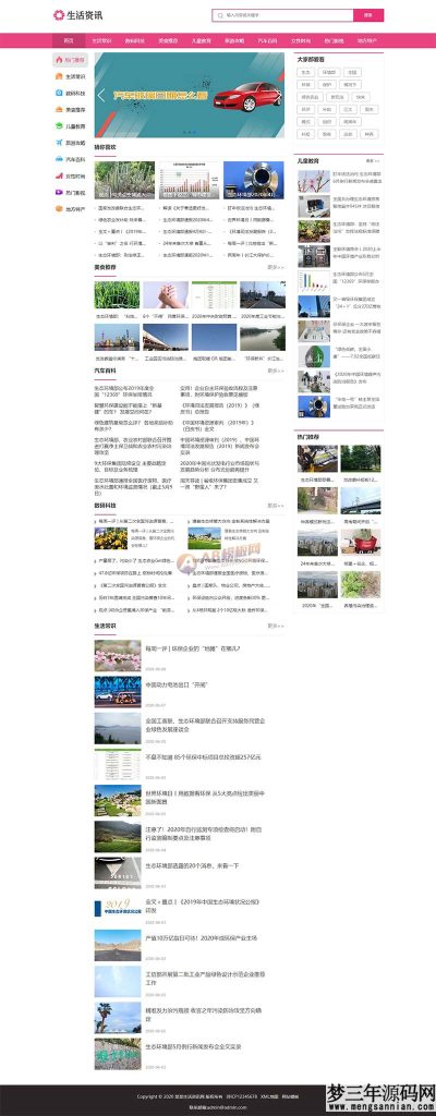 图片[2]_生活资讯百科门户类网站pbootcms模板 粉色生活门户网站源码下载_梦三年Ym