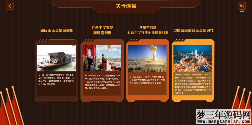 学史精兵多人趣味答题游戏匹配创房游戏小程序app软件_梦三年Ym