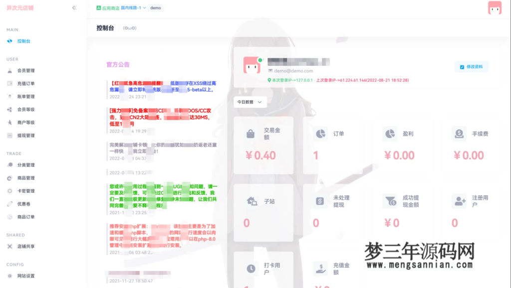 异次元发卡系统源码荔枝发卡V3.0二次元风格发卡网全开源源码对接免签约支付接口_梦三年Ym