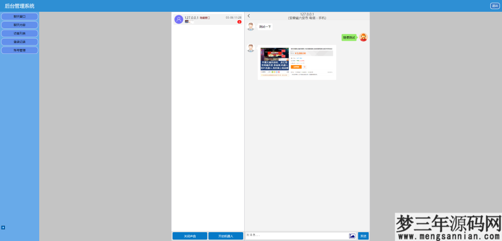 原创首发 防注入 无后门 同本在线客服系统3.0防黑版 即时聊天通讯源码 带机器人_梦三年Ym