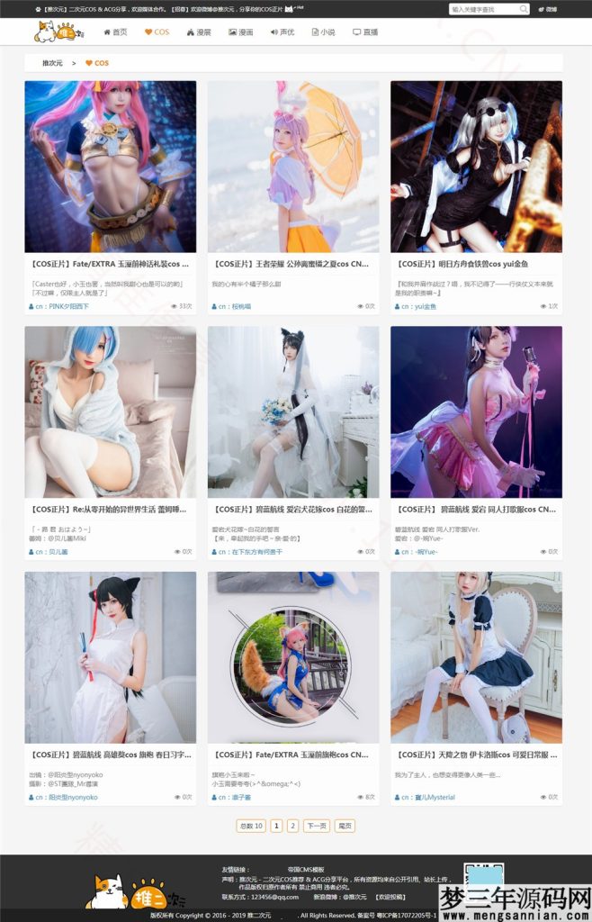 二次元COS漫展信息分享网站模板源码_帝国CMS_梦三年Ym