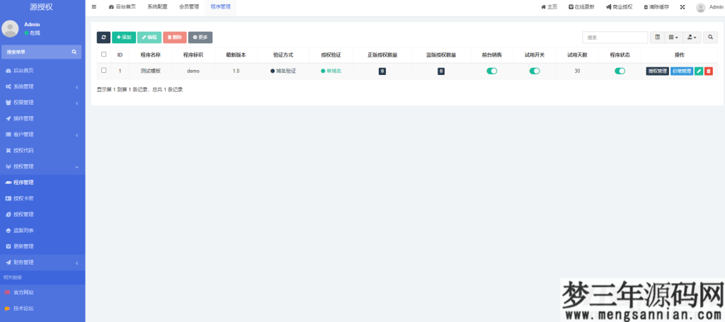 图片[2]_源授权V1.5.2版本-打造更专业的PHP域名授权系统_梦三年Ym