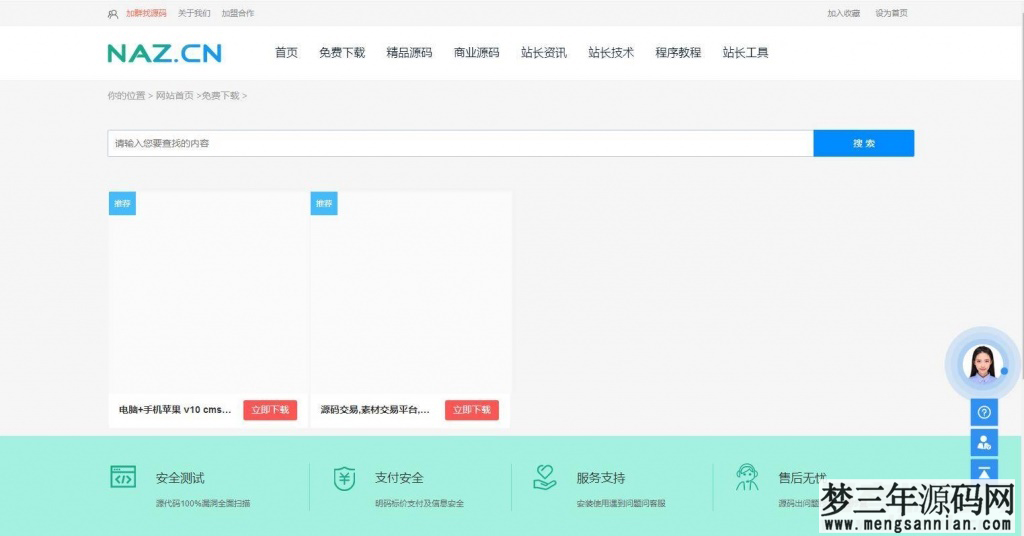 PHPCMS资源网站源码软件源码下载站网站源码_梦三年Ym