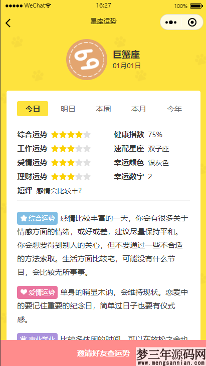 云开发【星座测评小程序+流量主】星座运势小程序源码_梦三年Ym