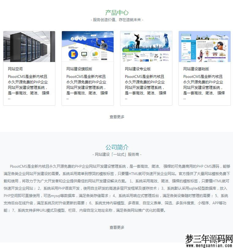 图片[2]_PBOOTCMS响应式网络科技安全公司网站模板（PC＋WAP）_梦三年Ym