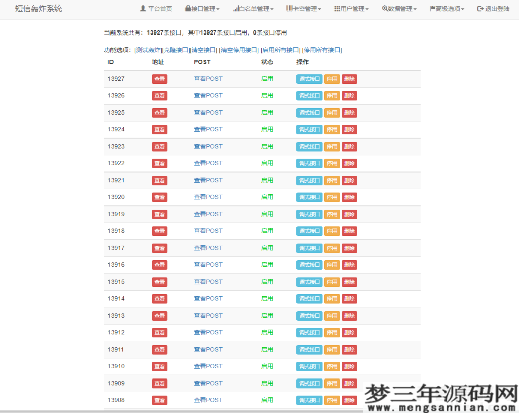 最新全网倒卖短信轰炸系统+接口安装说明_梦三年Ym