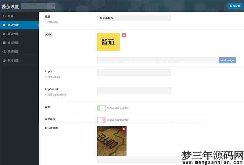 图片[2]_酱茄WordPress微信小程序源码v1.2.0开源版修复版_梦三年Ym