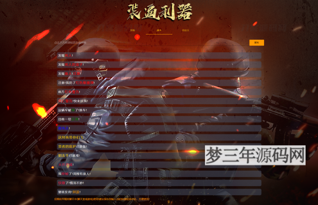 图片[2]_【装逼利器】快速生成和平精英字体颜色代码+字体生成网页单页源码_梦三年Ym