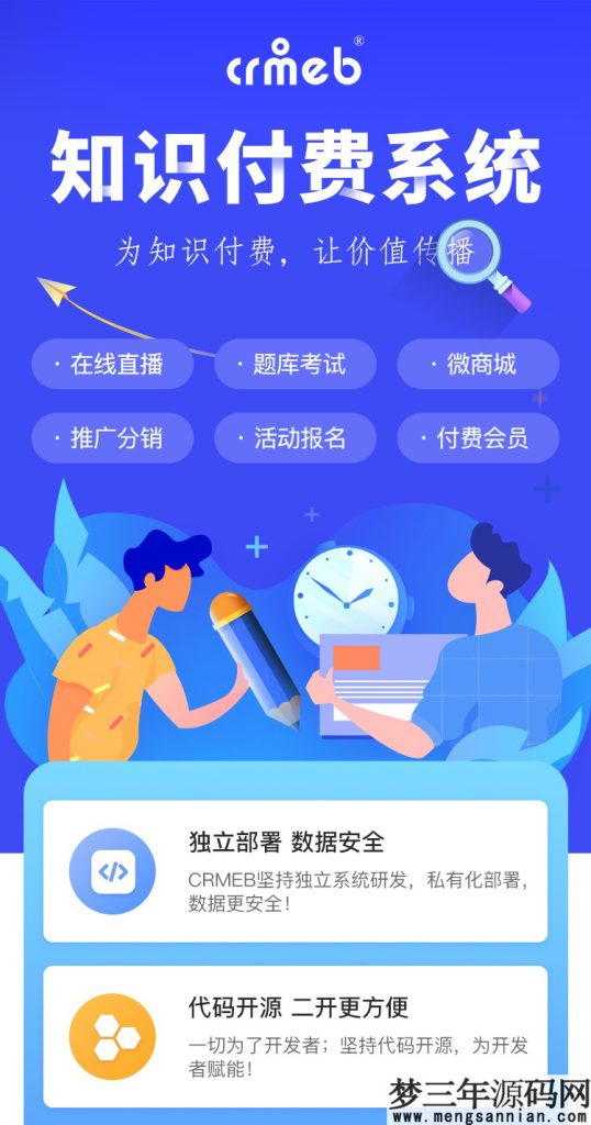 CRMEB知识付费系统v1.4.4源码_梦三年Ym