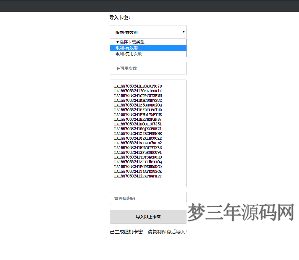 2022 老A卡密验证系统_梦三年Ym