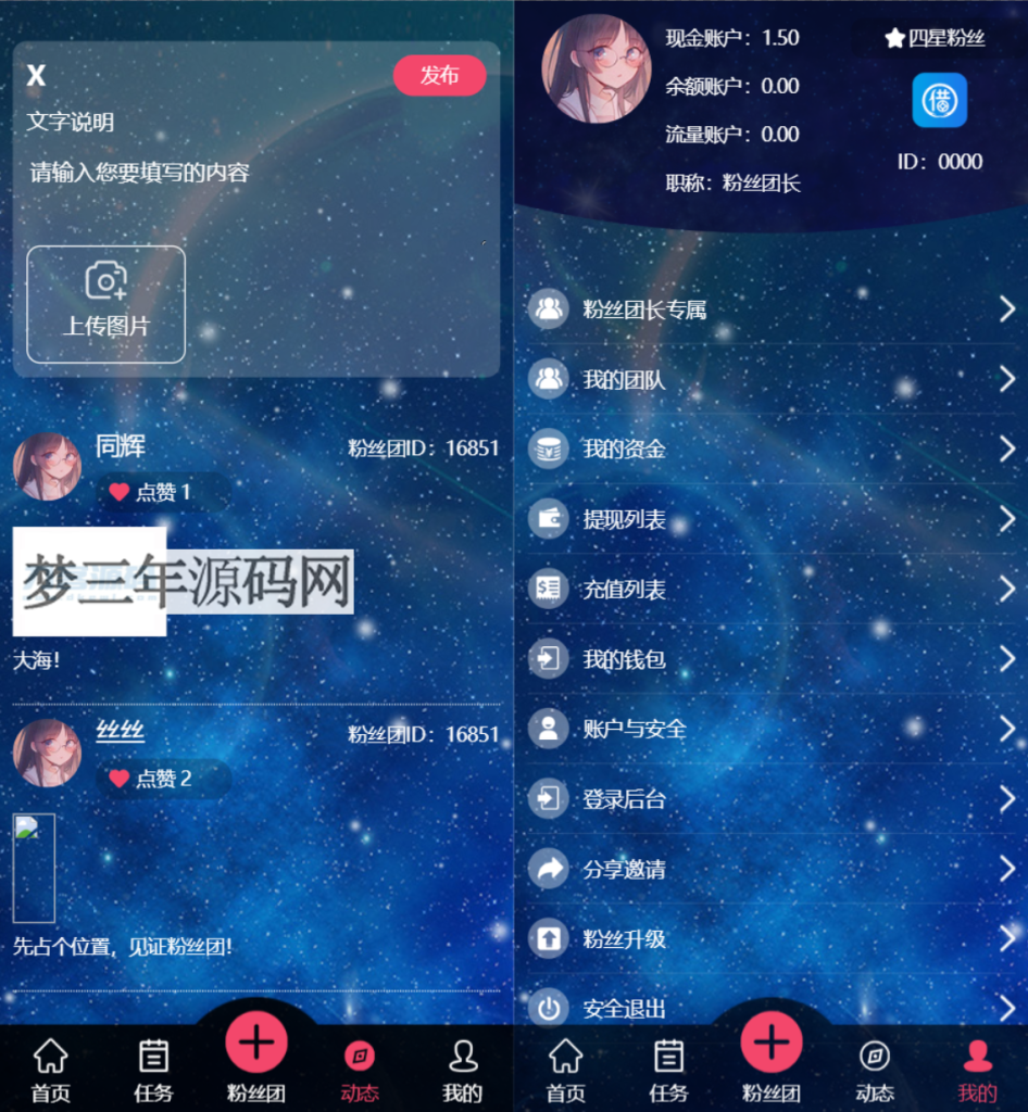 图片[5]_2022全新任务悬赏抢单系统源码支持借款余额宝功能粉丝团团长分佣 全网首发_梦三年Ym