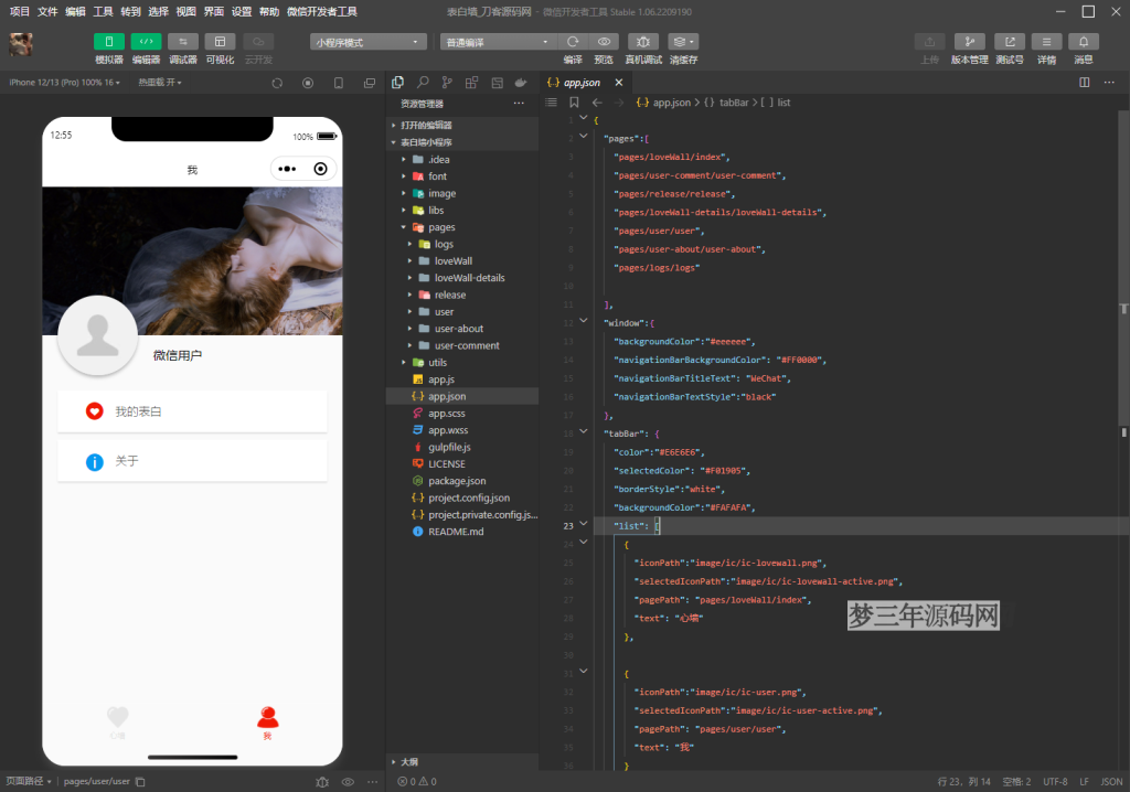 图片[2]_2022全新微信表白墙小程序源码_梦三年Ym