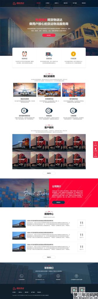 快递物流公司pbootcms网站模板 html响应式快递货运网站源码下载_梦三年Ym