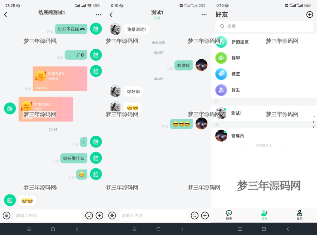 图片[6]_2022最新鸽哒IM即时通讯系统源码 带安卓、苹果、PC端（全开源）+部署教程_梦三年Ym
