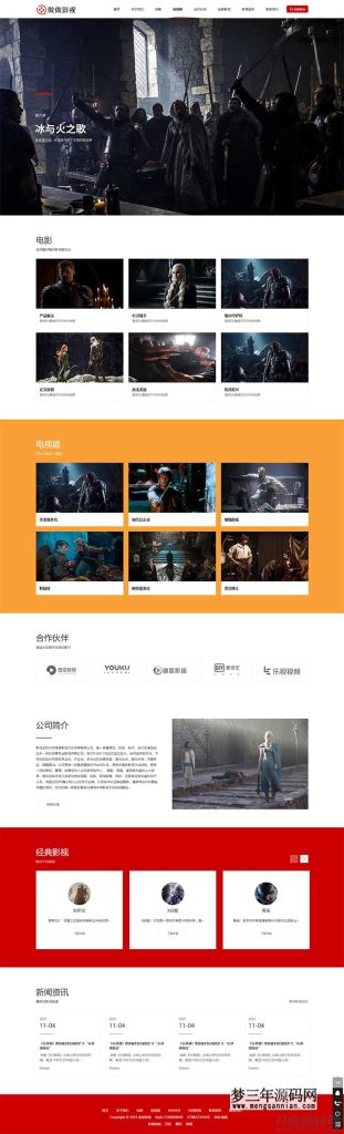 传媒文化广告网站pbootcms模板 大气的影视公司网站源码_梦三年Ym