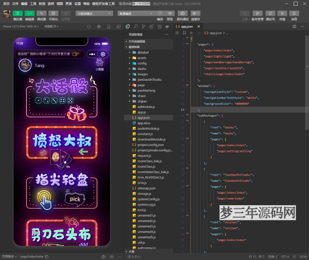 图片[2]_2022最新酒桌小游戏喝酒小程序源码_带流量主_梦三年Ym