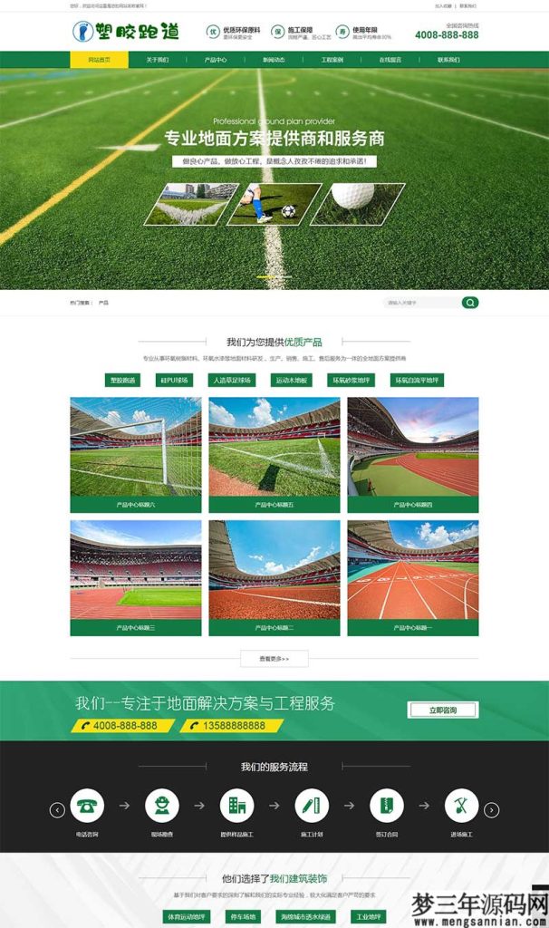 (PC+WAP)绿色草坪地坪施工pbootcms网站模板 操场人造草坪网站源码下载_梦三年Ym